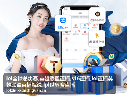 lol全球总决赛版本关键词与装备节点配图